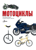 Мотоциклы — фото, картинка — 8