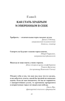 Как выработать уверенность в себе и научиться убеждать других — фото, картинка — 13