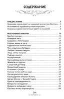 Притчи и легенды Востока — фото, картинка — 1