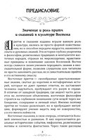 Притчи и легенды Востока — фото, картинка — 4