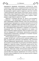 Притчи и легенды Востока — фото, картинка — 5