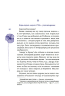 Собрание важных пустяков. Письма сестре и близким — фото, картинка — 15