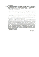Собрание важных пустяков. Письма сестре и близким — фото, картинка — 19