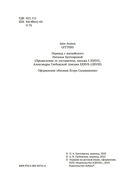 Собрание важных пустяков. Письма сестре и близким — фото, картинка — 3