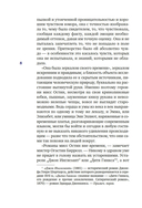 Собрание важных пустяков. Письма сестре и близким — фото, картинка — 7