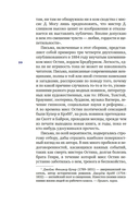 Собрание важных пустяков. Письма сестре и близким — фото, картинка — 9