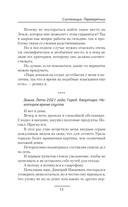 Системщик. Перевертыш — фото, картинка — 16