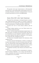 Системщик. Перевертыш — фото, картинка — 12