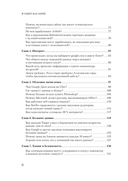 В одно касание. Бизнес-стратегии Google, Apple, Facebook, Amazon и других корпораций — фото, картинка — 2