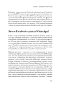 В одно касание. Бизнес-стратегии Google, Apple, Facebook, Amazon и других корпораций — фото, картинка — 11