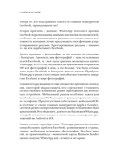 В одно касание. Бизнес-стратегии Google, Apple, Facebook, Amazon и других корпораций — фото, картинка — 12