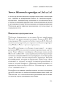 В одно касание. Бизнес-стратегии Google, Apple, Facebook, Amazon и других корпораций — фото, картинка — 5