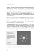 В одно касание. Бизнес-стратегии Google, Apple, Facebook, Amazon и других корпораций — фото, картинка — 6