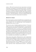 В одно касание. Бизнес-стратегии Google, Apple, Facebook, Amazon и других корпораций — фото, картинка — 8