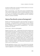 В одно касание. Бизнес-стратегии Google, Apple, Facebook, Amazon и других корпораций — фото, картинка — 9