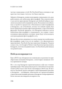 В одно касание. Бизнес-стратегии Google, Apple, Facebook, Amazon и других корпораций — фото, картинка — 10