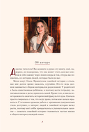 От корней до крыльев. Путеводитель по поиску своих истоков — фото, картинка — 7