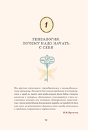 От корней до крыльев. Путеводитель по поиску своих истоков — фото, картинка — 10