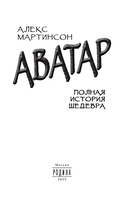 Аватар. Полная история шедевра — фото, картинка — 1