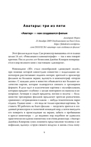 Аватар. Полная история шедевра — фото, картинка — 6