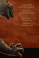 Годзилла: Катаклизм — фото, картинка — 3