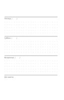 Ежедневник недатированный 