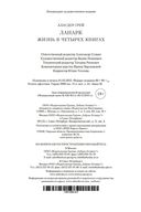 Ланарк. Жизнь в четырех книгах — фото, картинка — 25