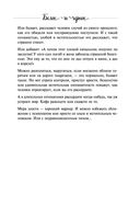 Белое и чёрное. Мудрые истории о том, что за чёрной полосой всегда следует белая — фото, картинка — 32