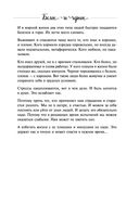 Белое и чёрное. Мудрые истории о том, что за чёрной полосой всегда следует белая — фото, картинка — 52