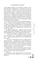 Риджийский гамбит. Дифференцировать тьму — фото, картинка — 24