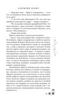 Риджийский гамбит. Дифференцировать тьму — фото, картинка — 26