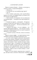 Риджийский гамбит. Дифференцировать тьму — фото, картинка — 28