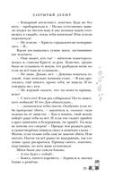 Риджийский гамбит. Дифференцировать тьму — фото, картинка — 30