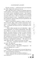 Риджийский гамбит. Дифференцировать тьму — фото, картинка — 32