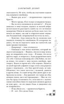 Риджийский гамбит. Дифференцировать тьму — фото, картинка — 38