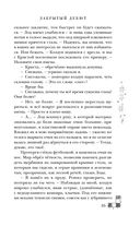 Риджийский гамбит. Дифференцировать тьму — фото, картинка — 40