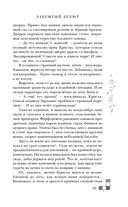 Риджийский гамбит. Дифференцировать тьму — фото, картинка — 42