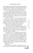 Риджийский гамбит. Дифференцировать тьму — фото, картинка — 46