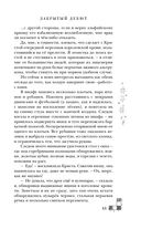 Риджийский гамбит. Дифференцировать тьму — фото, картинка — 48