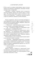 Риджийский гамбит. Дифференцировать тьму — фото, картинка — 50