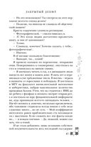 Риджийский гамбит. Дифференцировать тьму — фото, картинка — 52