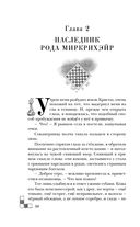 Риджийский гамбит. Дифференцировать тьму — фото, картинка — 55