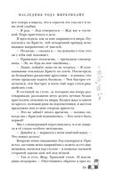 Риджийский гамбит. Дифференцировать тьму — фото, картинка — 60