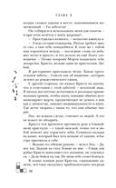 Риджийский гамбит. Дифференцировать тьму — фото, картинка — 61