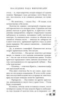 Риджийский гамбит. Дифференцировать тьму — фото, картинка — 62