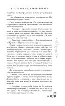 Риджийский гамбит. Дифференцировать тьму — фото, картинка — 64