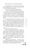 Риджийский гамбит. Дифференцировать тьму — фото, картинка — 66