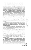 Риджийский гамбит. Дифференцировать тьму — фото, картинка — 70
