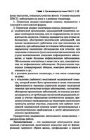 Сестринское дело в системе первичной медико-санитарной помощи — фото, картинка — 19