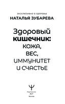Здоровый кишечник: кожа, вес, иммунитет и счастье — фото, картинка — 1